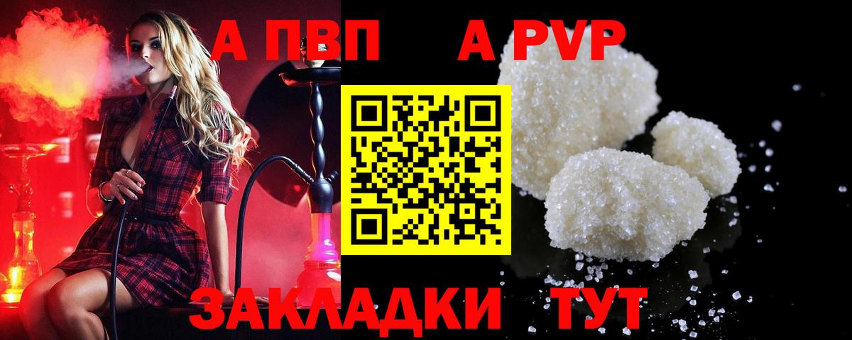 A PVP Соль  APVP Crystall  Вход с VPN  Боровичи 