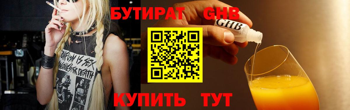 Бутират оксана Боровичи