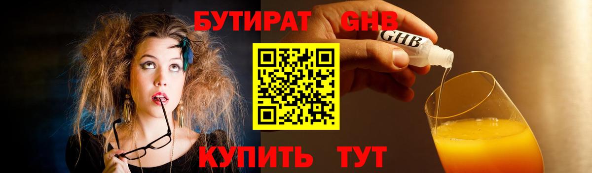Бутират BDO 33%  Вход с VPN  Боровичи 