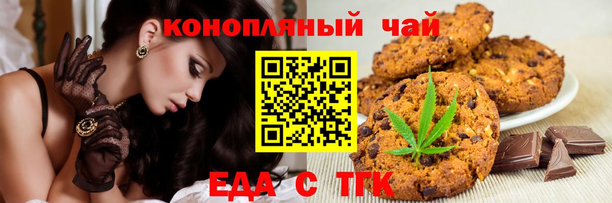 Еда ТГК конопля Боровичи