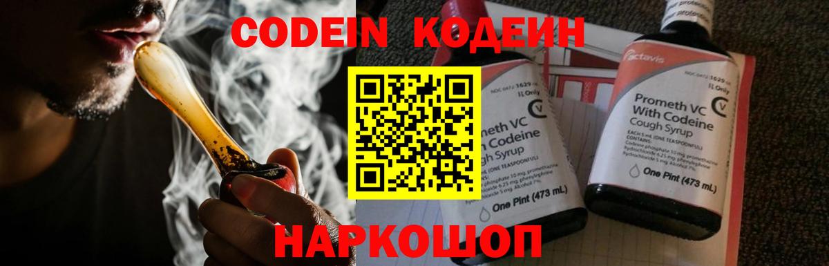 Кодеиновый сироп Lean Purple Drank  Вход с VPN  Кодеиновый сироп Lean Purple Drank  Боровичи 