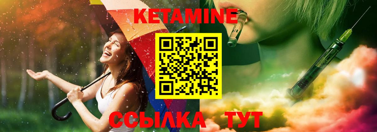 КЕТАМИН VHQ Боровичи