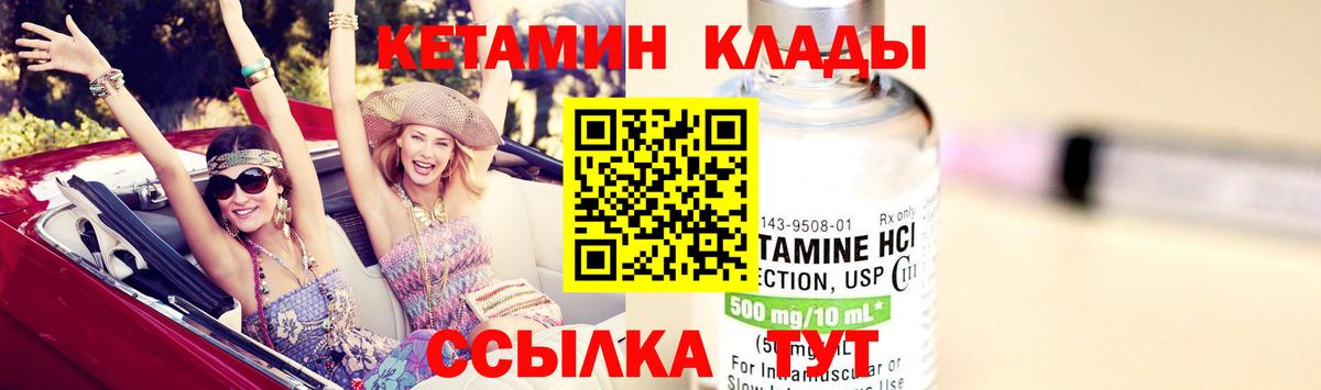 КЕТАМИН VHQ  Вход с VPN  Боровичи 