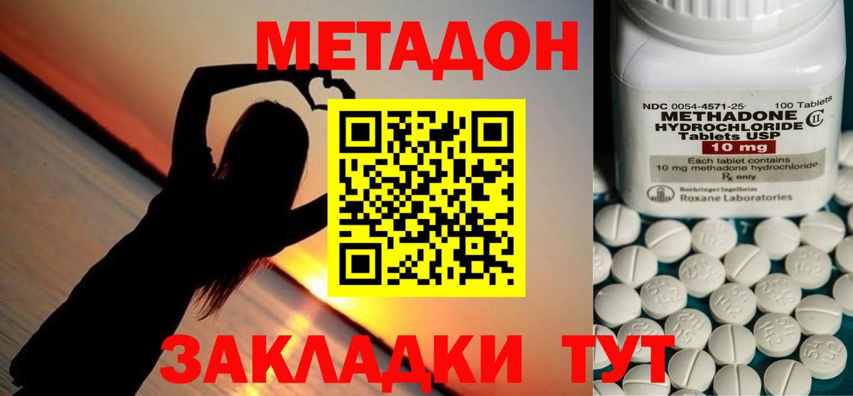 МЕТАДОН кристалл  дарк нет наркотические препараты  Боровичи  Вход с VPN 