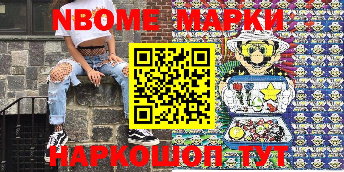 Боровичи  Марки 25I-NBOMe 1,8мг  Марки NBOMe  Вход с VPN  Марки 25I-NBOMe 1,8мг 