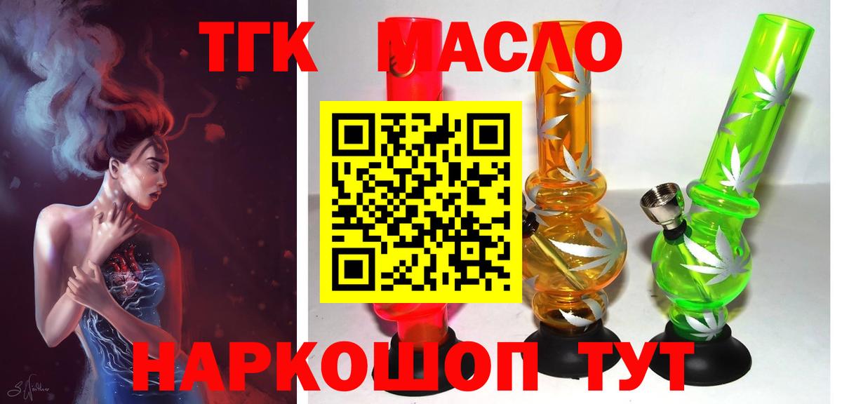 ТГК концентрат  Вход с VPN  где купить наркоту  Боровичи 