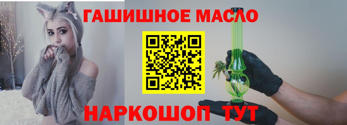 ТГК THC oil Боровичи